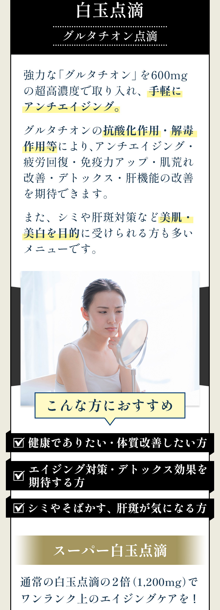 Melia beauty clinic 点滴パス ｜ 毎週通える点滴療法