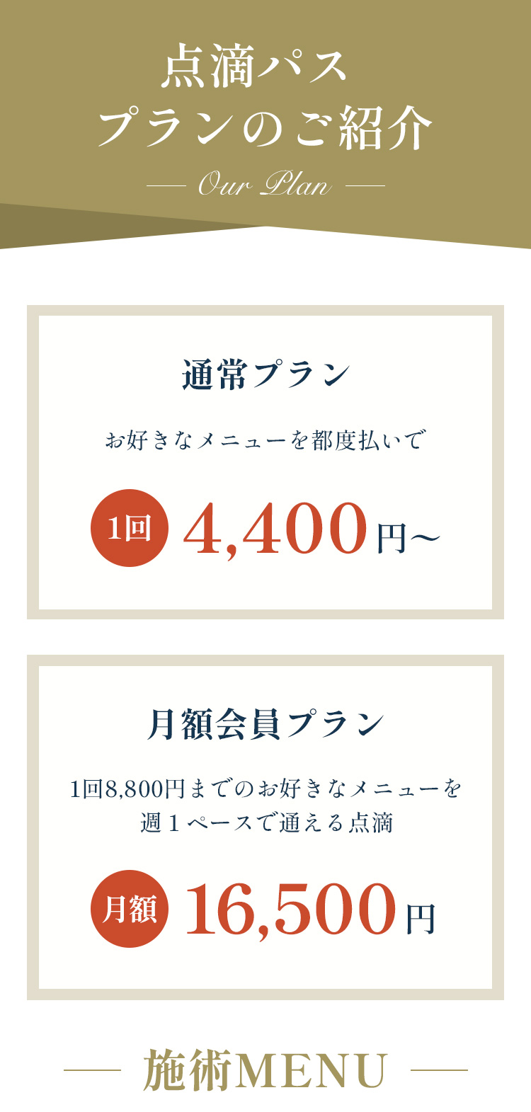 Melia beauty clinic 点滴パス ｜ 毎週通える点滴療法